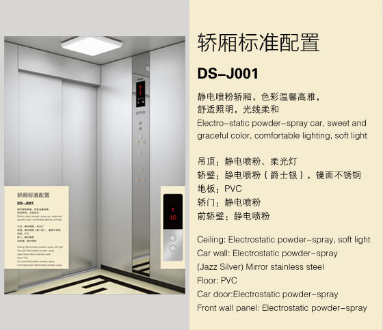 家用电梯